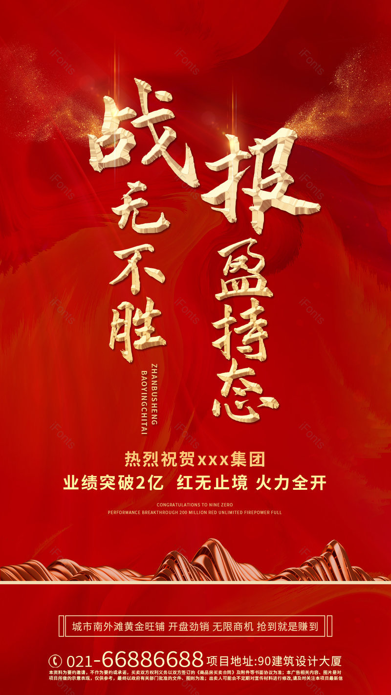 地产销售喜报战报红色金粉喜庆大气平面海报,设计模板,设计模板大全,设计模板下载